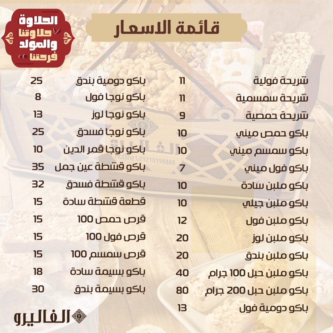 حلاوة المولد