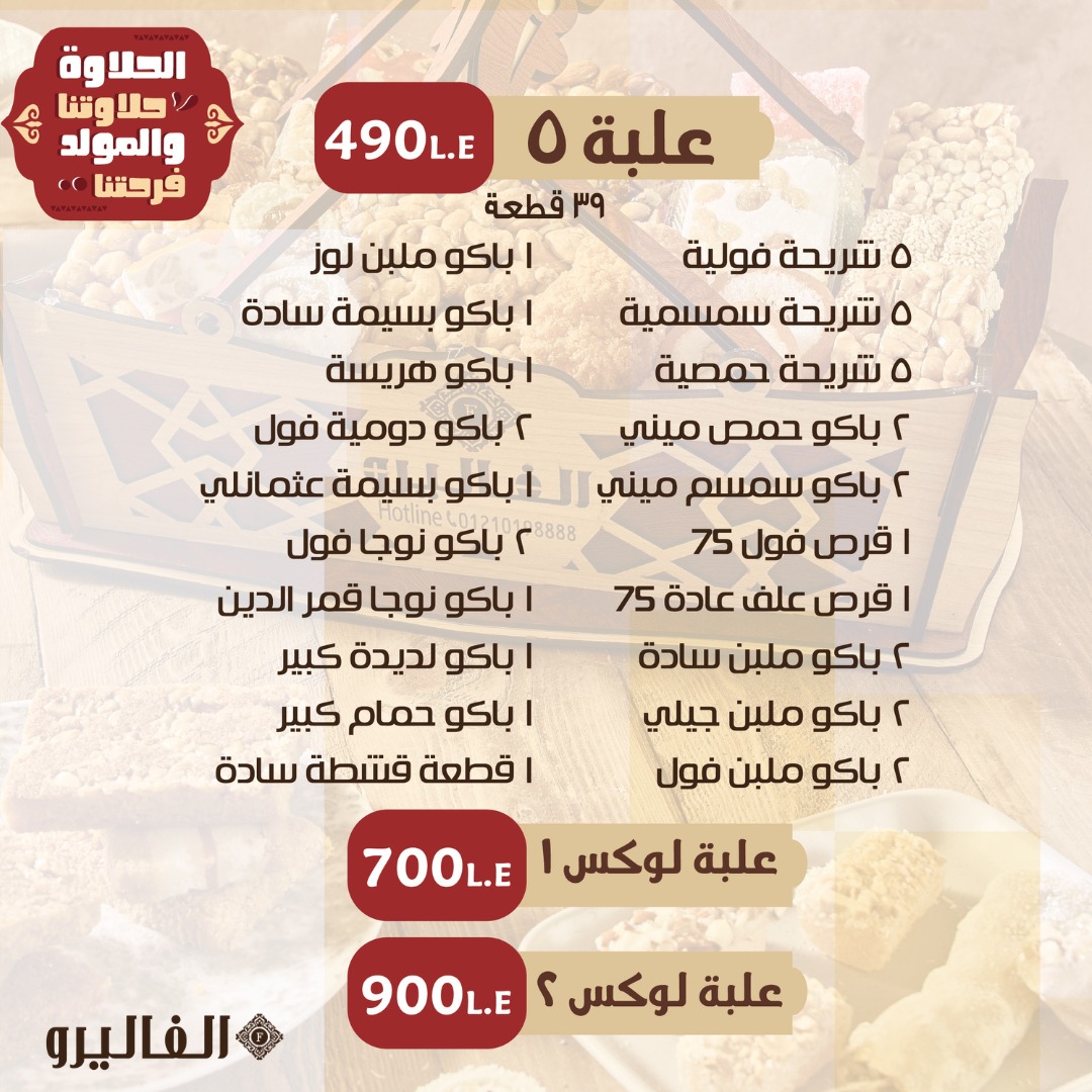 حلاوة المولد