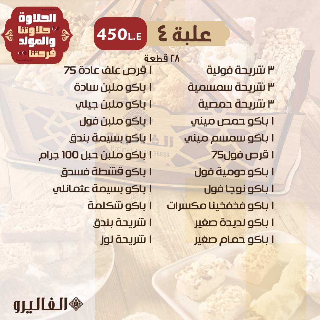 حلاوة المولد