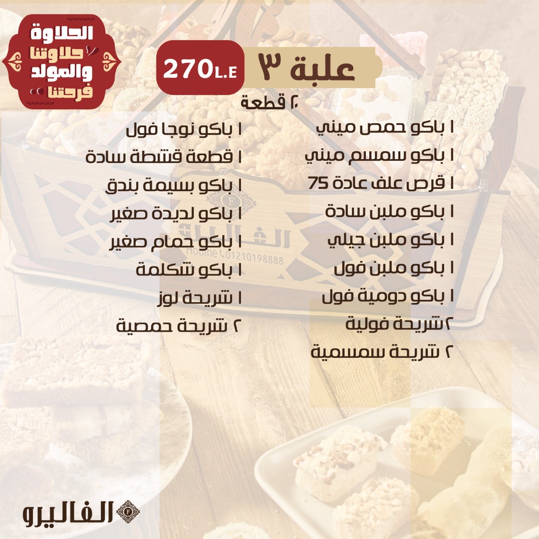 حلاوة المولد