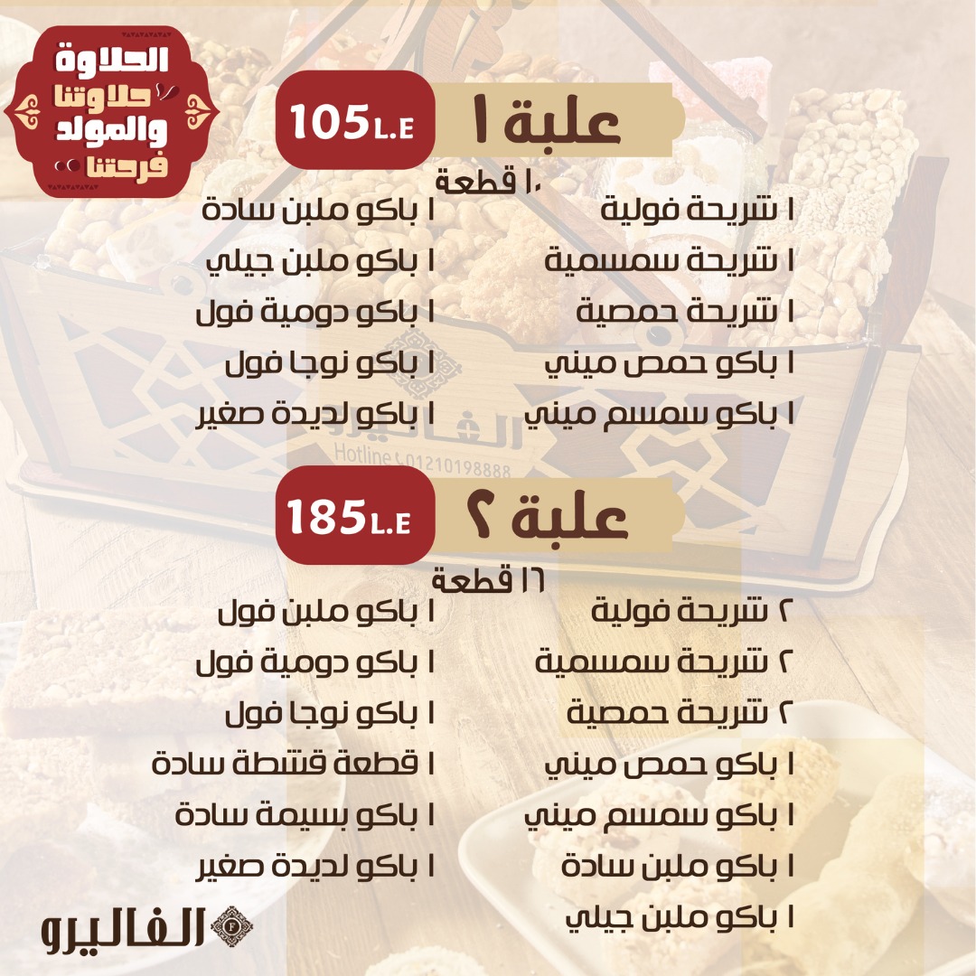حلاوة امولد