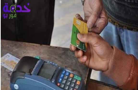 قبل ما تتفاجأ بالإيقاف.. 10 حالات تسحب بطاقة التموين فورًا